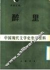 醉里 电子书封面
