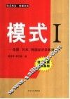 模式 I 美国、日本、韩国经济发展模式 封面