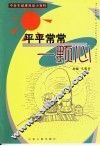 平平常常一颗心 封面