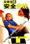 安全分娩 封面