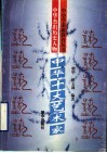 中华杰出历史人物  中华十大艺术家 封面
