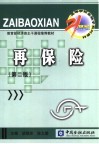 再保险  第2版 封面
