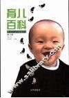 育儿百科  修订版 封面
