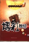 博彩胜经  1  特别码选号透析 封面