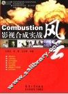 Combustion影视合成实战风云 封面