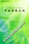 中国传统文化 封面
