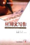 应用文写作 封面