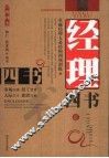 经理四书 封面