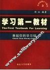 学习第一教材  串起你的学习链  3 封面