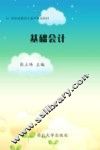 基础会计 封面