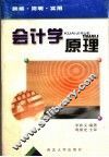 会计学原理 封面
