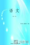 语文  第2册 封面