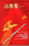 小作家  第1卷 封面
