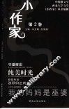 小作家  第2卷 封面