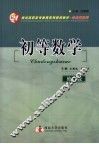 初等数学  第2版 封面