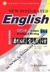 新综合英语  读和写  预备级  综合训练与自测  第2版 封面
