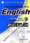 新综合英语  读和写  2  第3版 封面