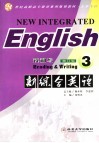 21世纪高职高专教育系列规划教材·大学英语  新综合英语·读和写·3  第2版 封面