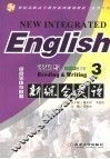 新综合英语  读和写  3  综合训练与自测  第2版 封面