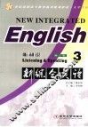 新综合英语  听和说  3  第2版 封面