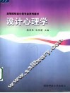 设计心理学 封面
