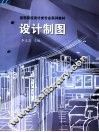 设计制图 封面