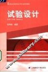 试验设计 封面