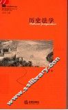 历史法学 封面