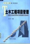 土木工程项目管理 封面