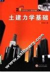 土建力学基础 封面