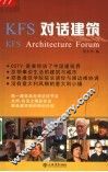 KFS对话建筑 封面