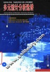 多元统计分析选讲 封面