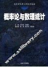 概率论与数理统计 封面