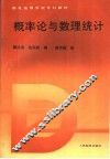 概率论与数理统计 封面