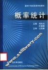 概率统计 封面