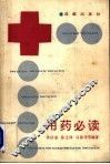 用药必读 封面