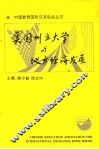 美国州立大学与地方经济发展 封面