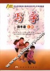 写字  四年级  上  第2版 封面