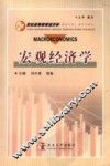 宏观经济学 封面