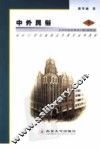 中外民俗 封面