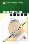 管理学原理 封面