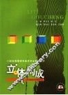立体构成 封面