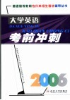 大学英语考前冲刺 封面