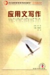 应用文写作 封面