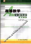 高等数学实训教程  文科 封面