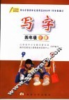 写字  四年级  下  第2版 封面
