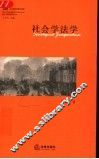 社会学法学 封面