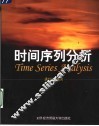 时间序列分析 封面