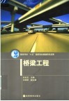 桥梁工程 封面