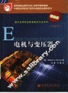 电机与变压器  引进版 封面